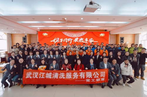 江城清洗2024年度總結(jié)大會暨三八表彰大會成功召開！