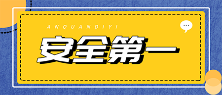 安全培訓(xùn)永不停!