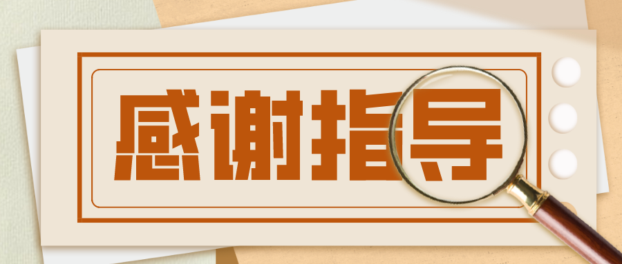中清協(xié)和各省市協(xié)會(huì)**組團(tuán)來(lái)看我們啦！