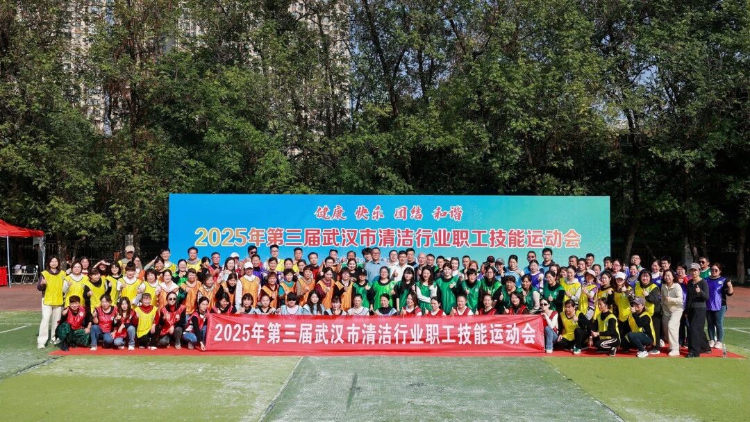 第三屆市清協(xié)職工技能運(yùn)動會：健康生活，快樂工作，江城清洗員工活力綻放