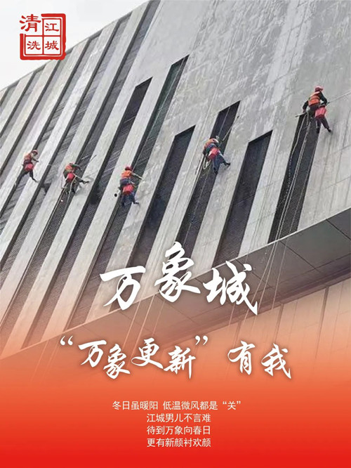 高墻清洗進行時，萬象城項目直擊